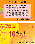 代金券