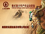 美国QQ腾讯集团旗下童鞋户外广告
