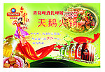 青岛扎啤城 中秋节