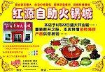 红源自助火锅城