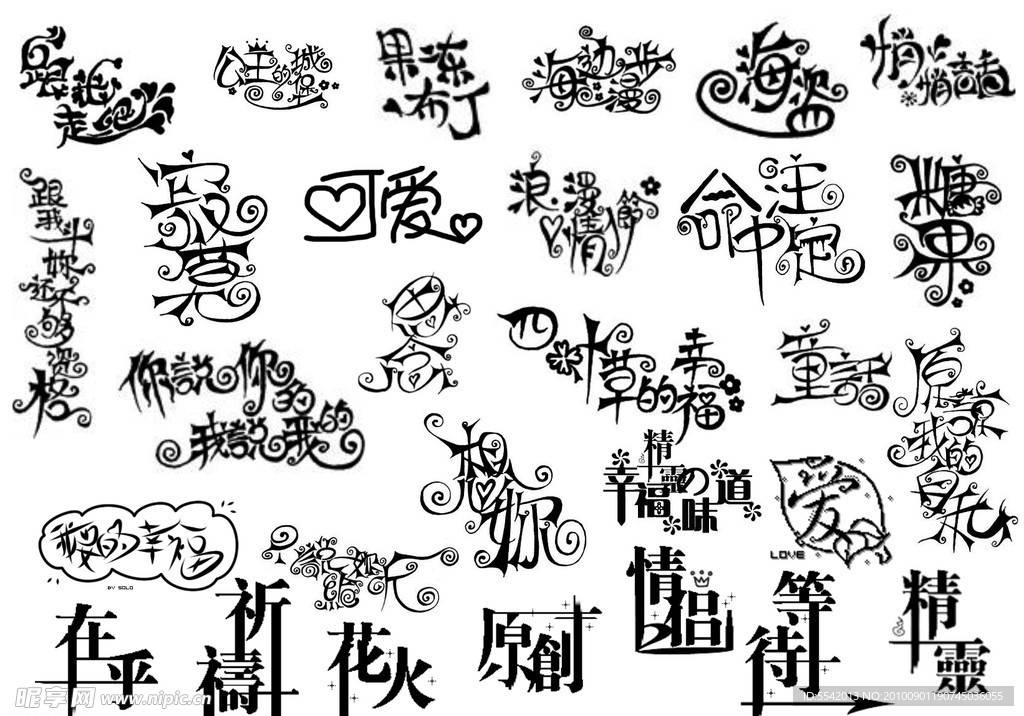 婚纱字体