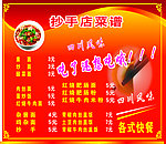 抄手店菜单