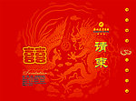 请柬
