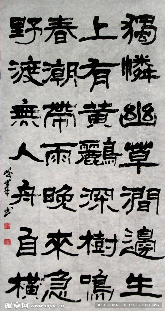 桑崃峰隶书中堂