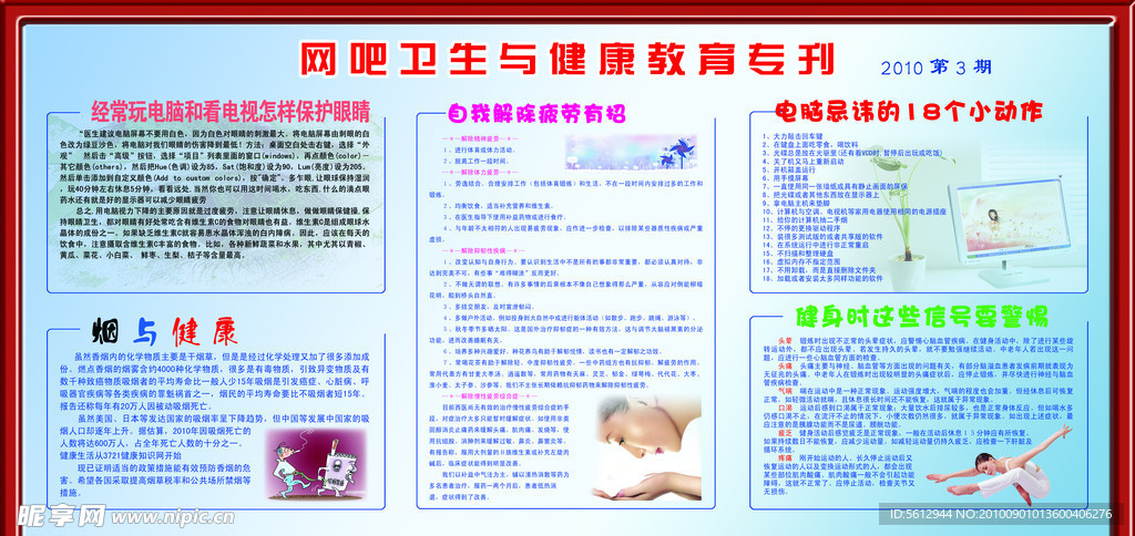 卫生与健康