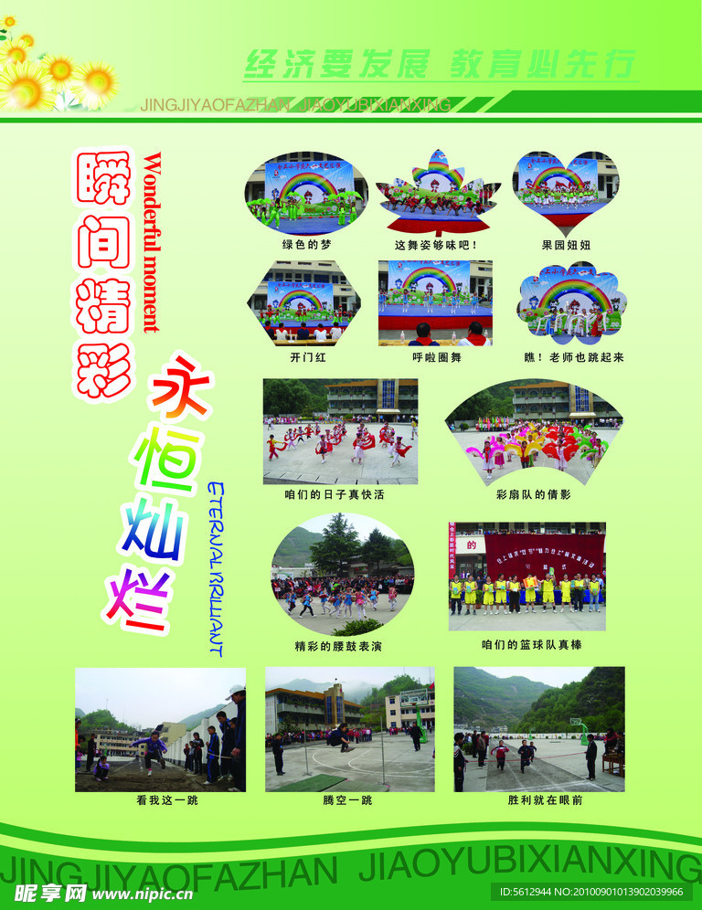 学校展板