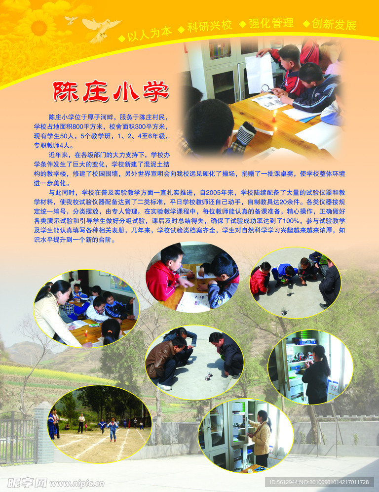 学校展板