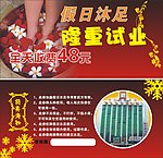 沐足优惠券