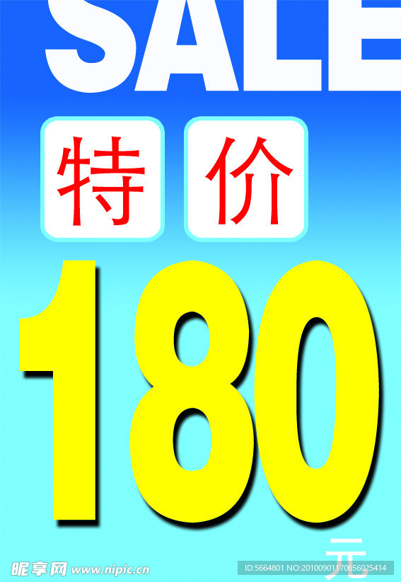 特价牌