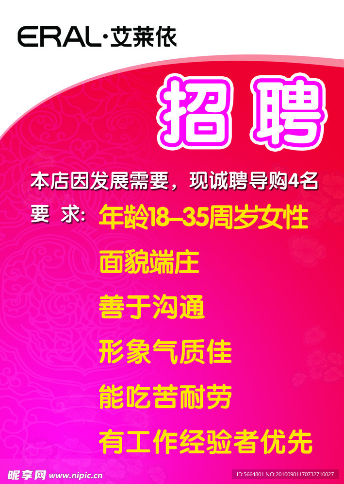 招聘