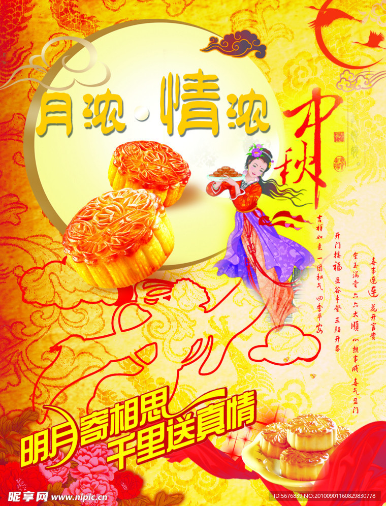 中秋