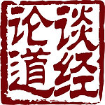 印章