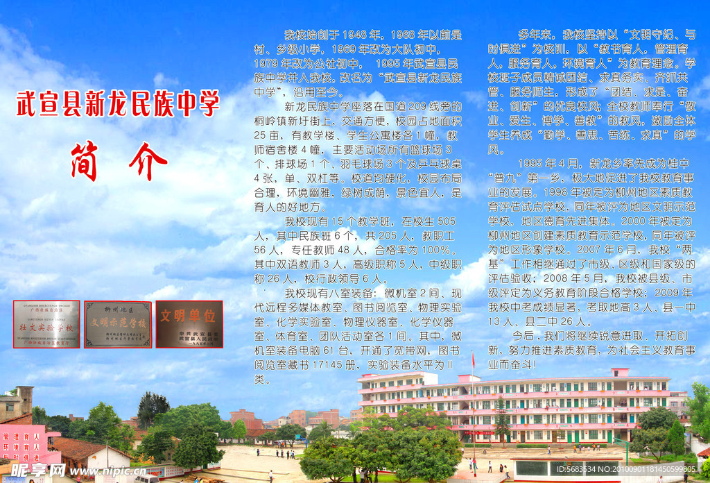学校简介