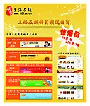 网络宣传单
