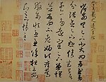王羲之书法