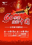 国庆海报