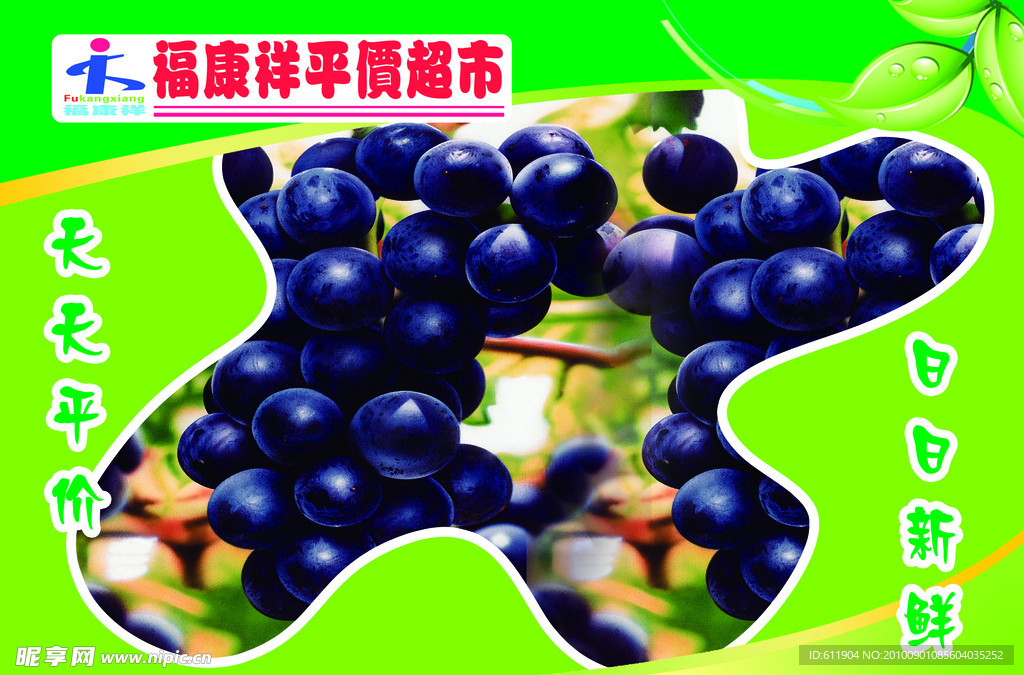 葡萄