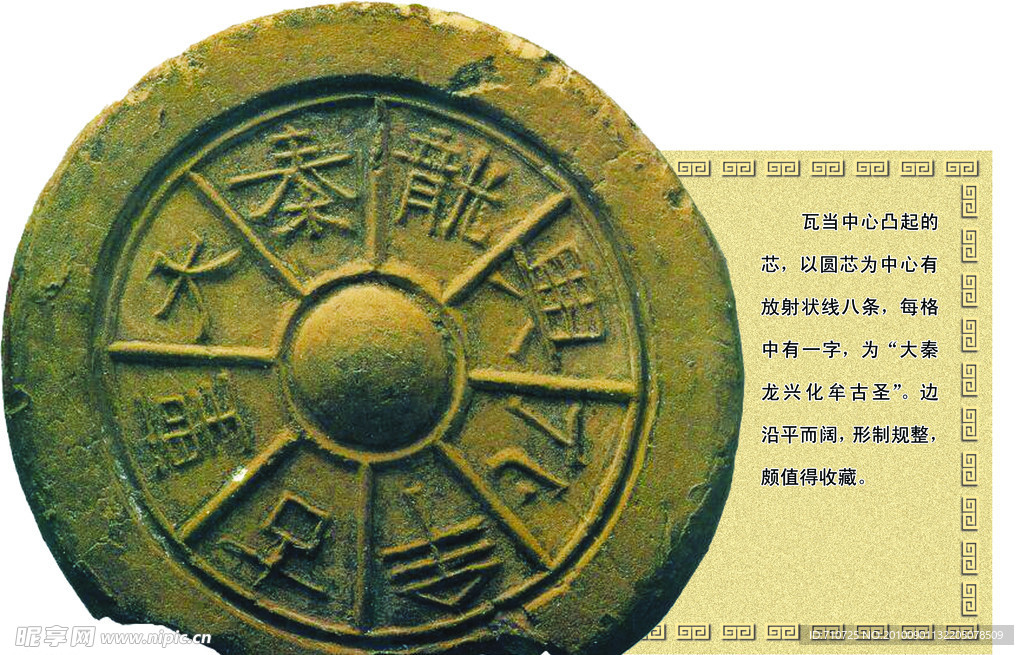 汉代瓦当