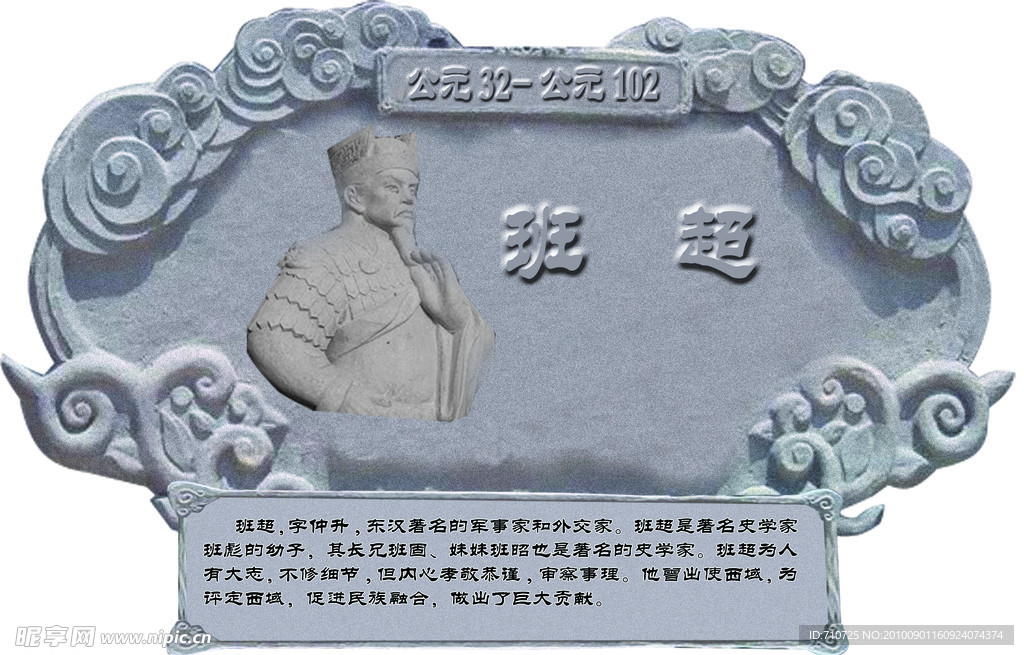 班超