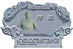 邓禹