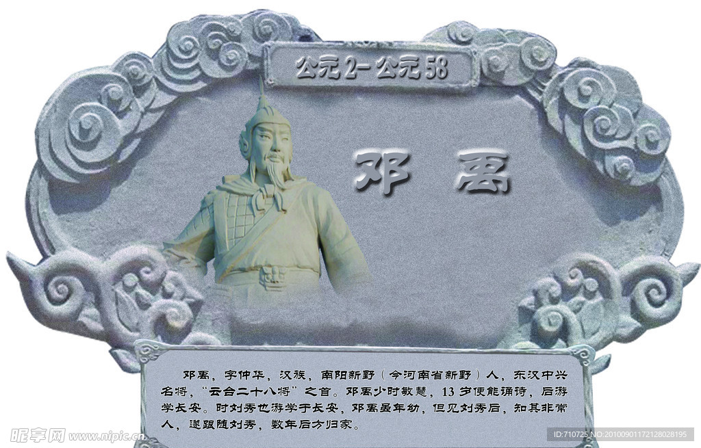 邓禹