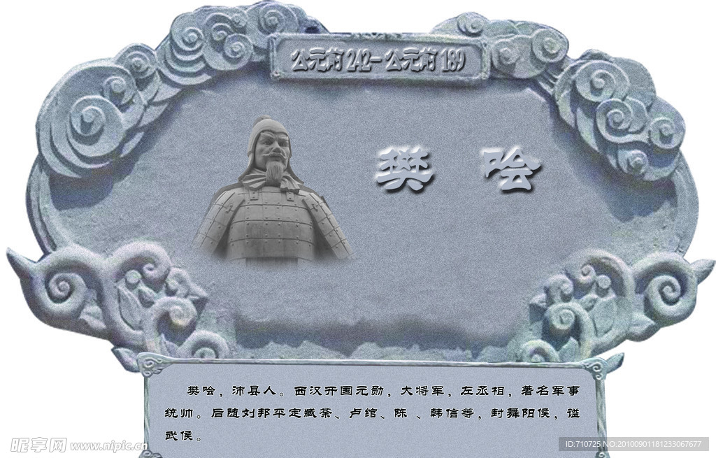 樊哙