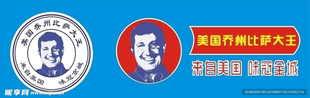 乔州比萨大王LOGO