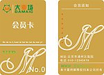 会员卡