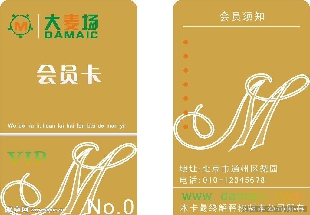 会员卡