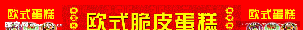 脆皮蛋糕