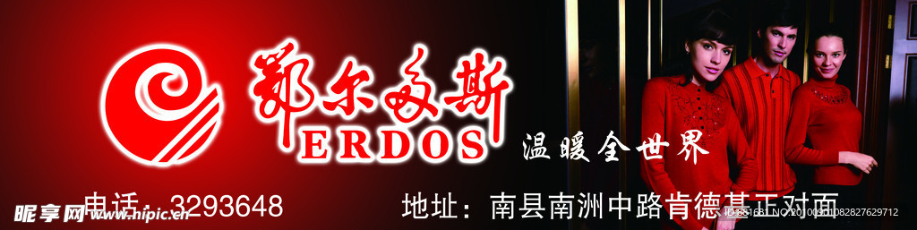鄂尔多斯