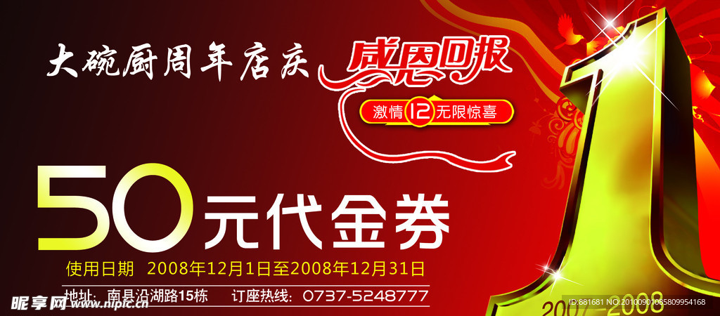 代金券