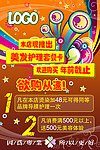 美容美发海报
