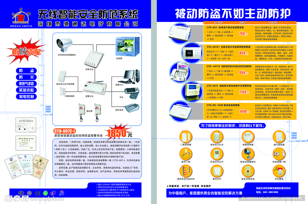 防盗单页