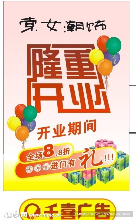 隆重开业