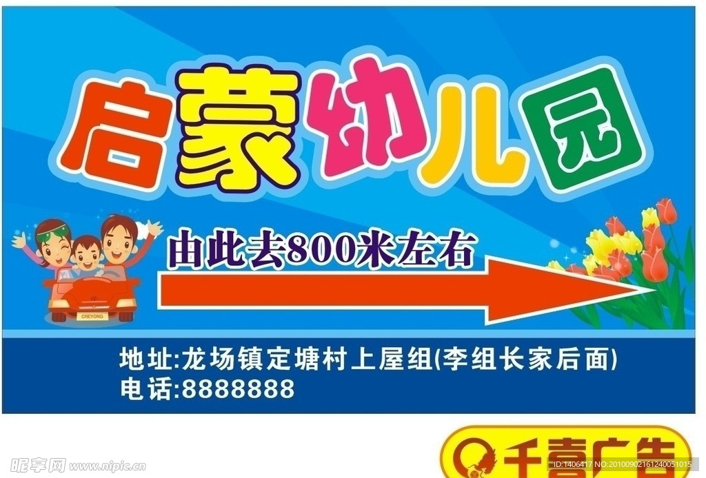 幼儿圆