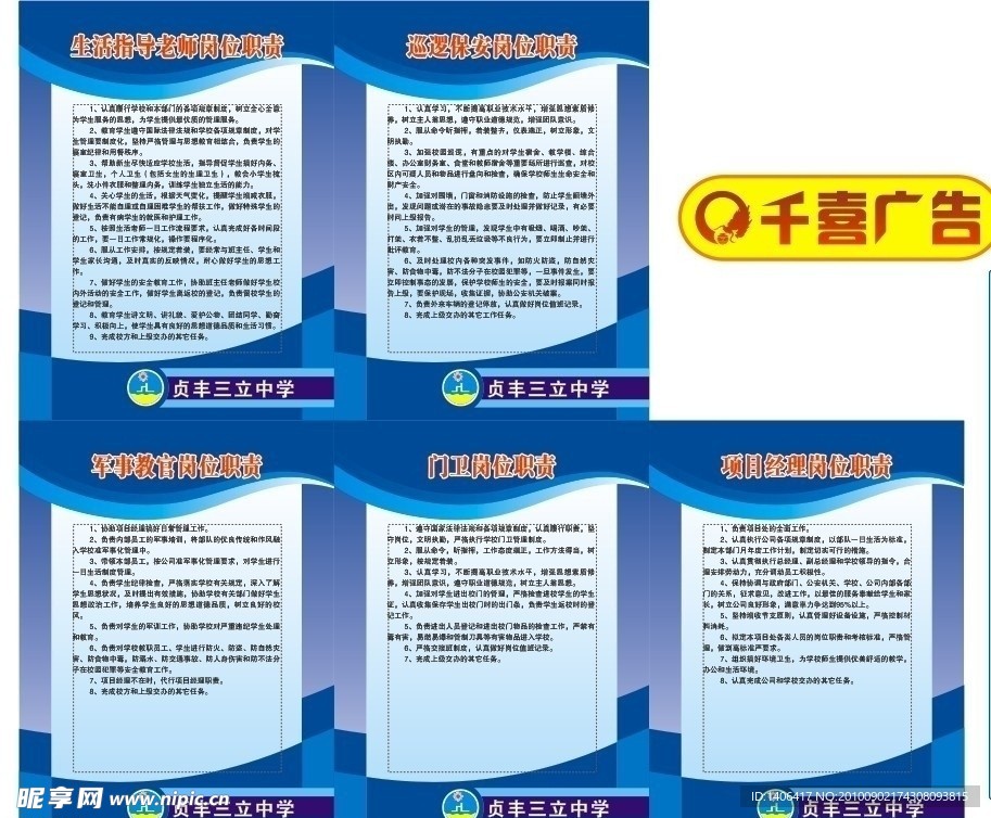 制度摸版