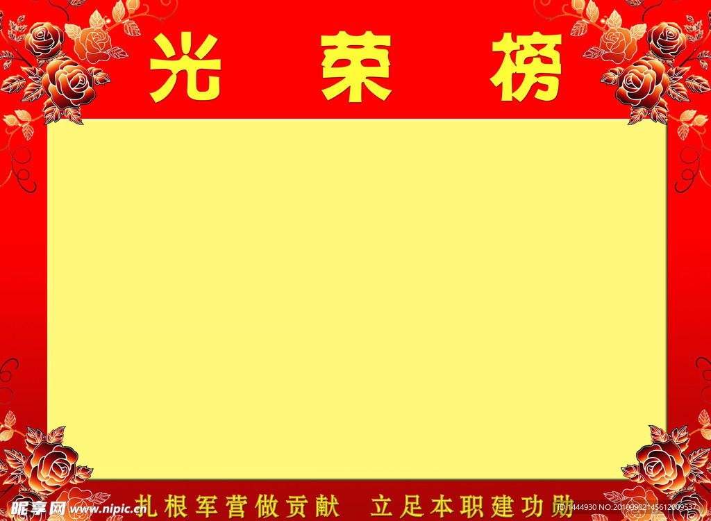 光荣榜