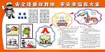 安全宣传