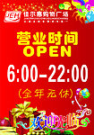 超市海报