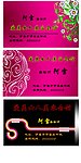 美容名片