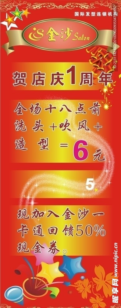 美容美发海报