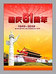 国庆