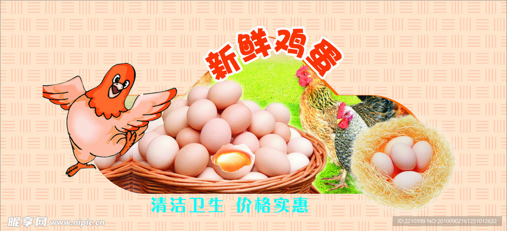 鸡蛋