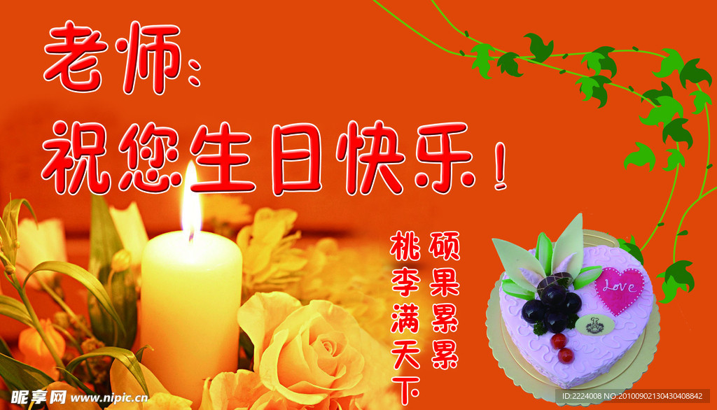 教师节