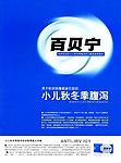 百贝宁