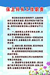 保卫科长工作职责