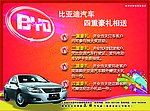 比亚迪汽车促销
