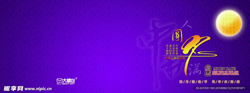 中秋 画册