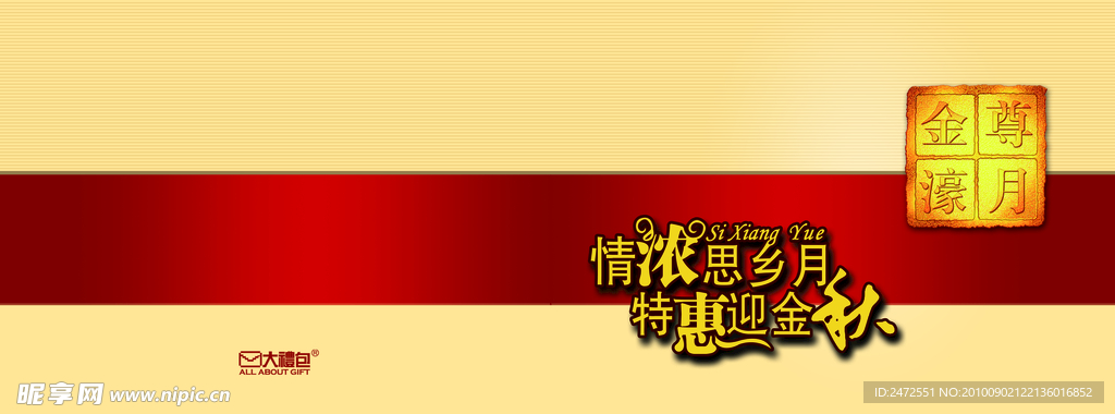 中秋 画册